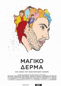 Шагреневая кожа Шагреневая кожа
