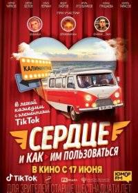 Сердце и как им пользоваться Сердце и как им пользоваться