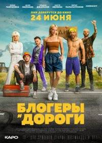 Блогеры и дороги Блогеры и дороги