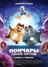 Пончары. Глобальное закругление Пончары. Глобальное закругление