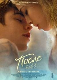 После. Глава 3 После. Глава 3