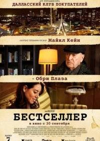 Бестселлер Бестселлер