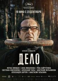 Дело Дело