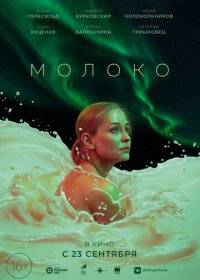 Молоко Молоко