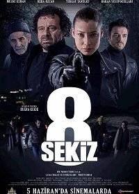 Восемь Восемь