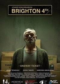 Брайтон 4 Брайтон 4