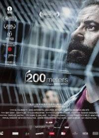200 метров 200 метров