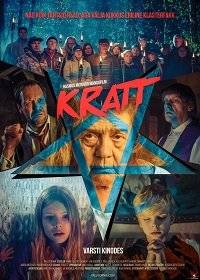 Кратт Кратт