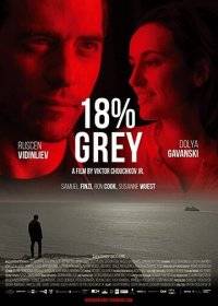 18% серого 18% серого