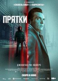 Прятки Прятки