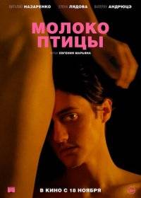 Молоко птицы Молоко птицы