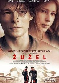 Спидвей Спидвей
