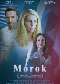 Морок Морок