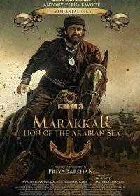 Мараккар: Лев Аравийского моря Мараккар: Лев Аравийского моря