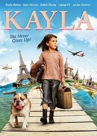 Кайла Кайла