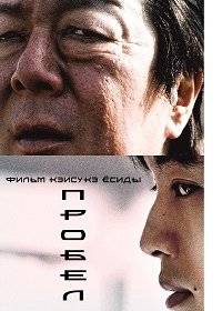 Пробел Пробел