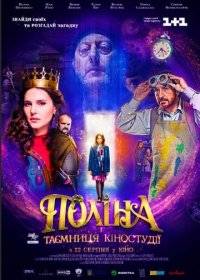 Полина Полина