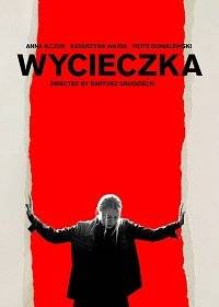 Поездка Поездка