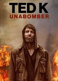 Тед К («Унабомбер») Тед К («Унабомбер»)