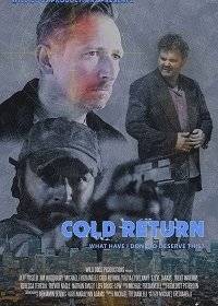 Холодное возвращение Холодное возвращение