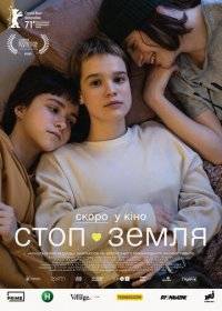 Стоп-Земля Стоп-Земля