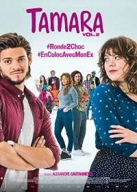 Тамара 2 Тамара 2