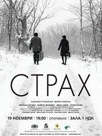Страх Страх