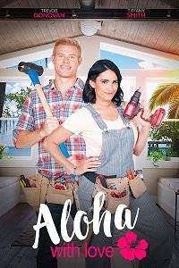Алоха с любовью Алоха с любовью