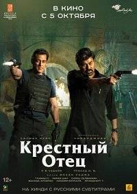 Крёстный отец Крёстный отец