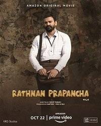 Ратна Прапанча Ратна Прапанча
