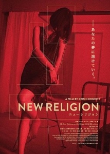 Новая религия