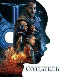 Создатель Создатель