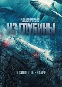 Из глубины Из глубины